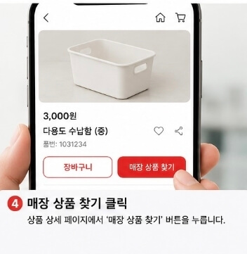 다이소 어플 재고 확인 방법 총정리｜매장별 재고조회부터 품번 검색까지 (2026)