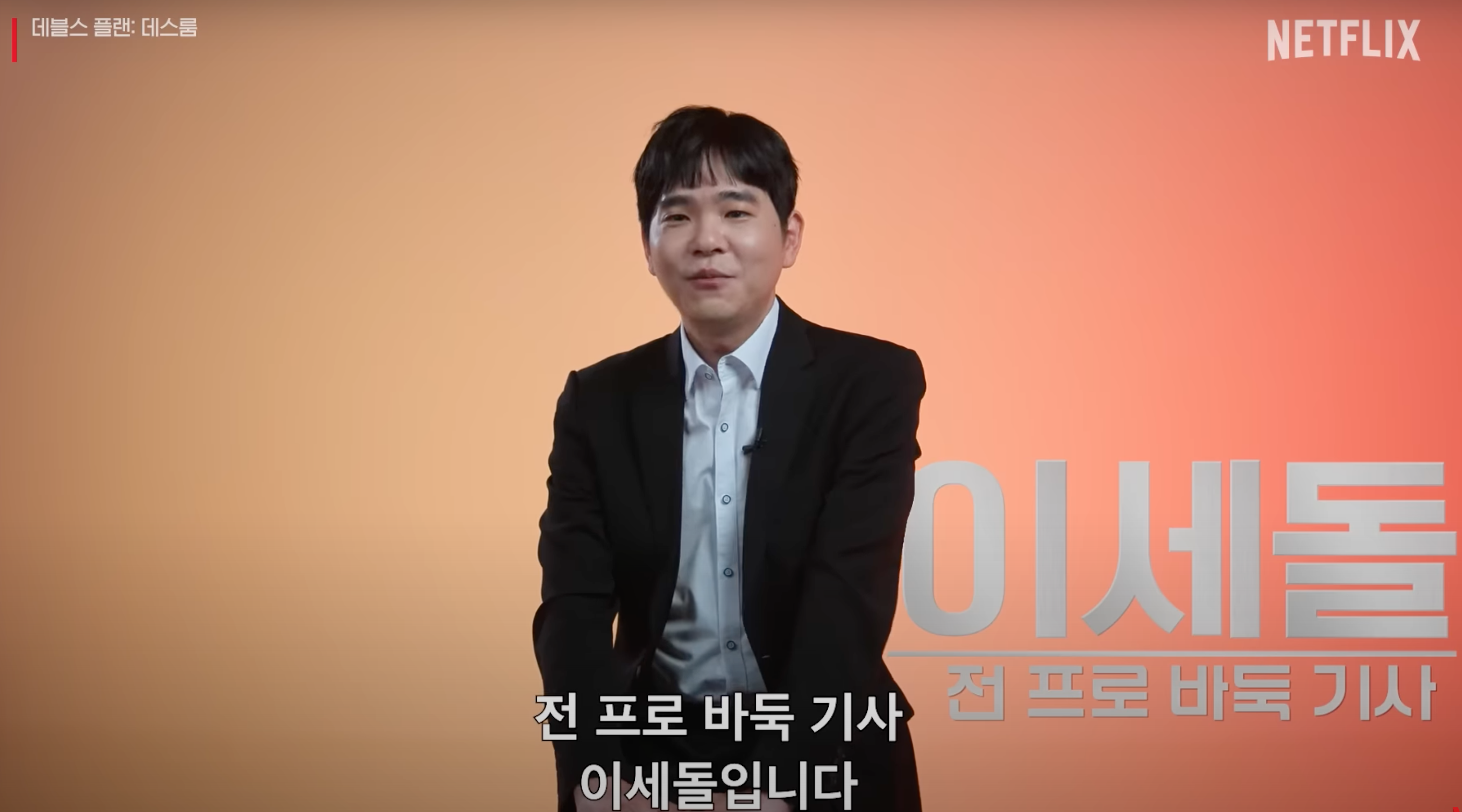 데블스플랜2 출연진