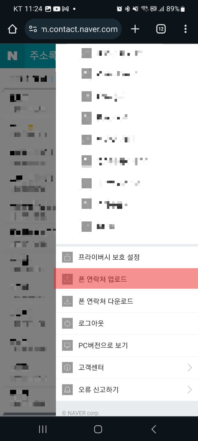 핸드폰 연락처 옮기기