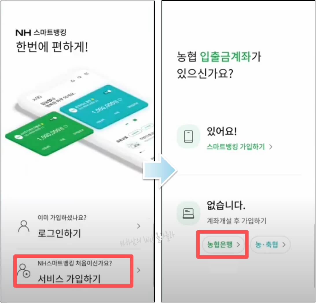 nh스마트뱅킹-실행-서비스가입하기