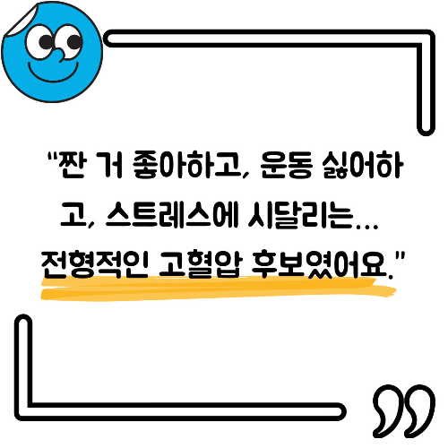 고혈압 원인