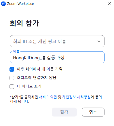 zoom pc 버전 다운로드, 줌 PC 버전 설치하기