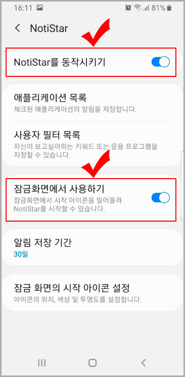 NotiStar설정