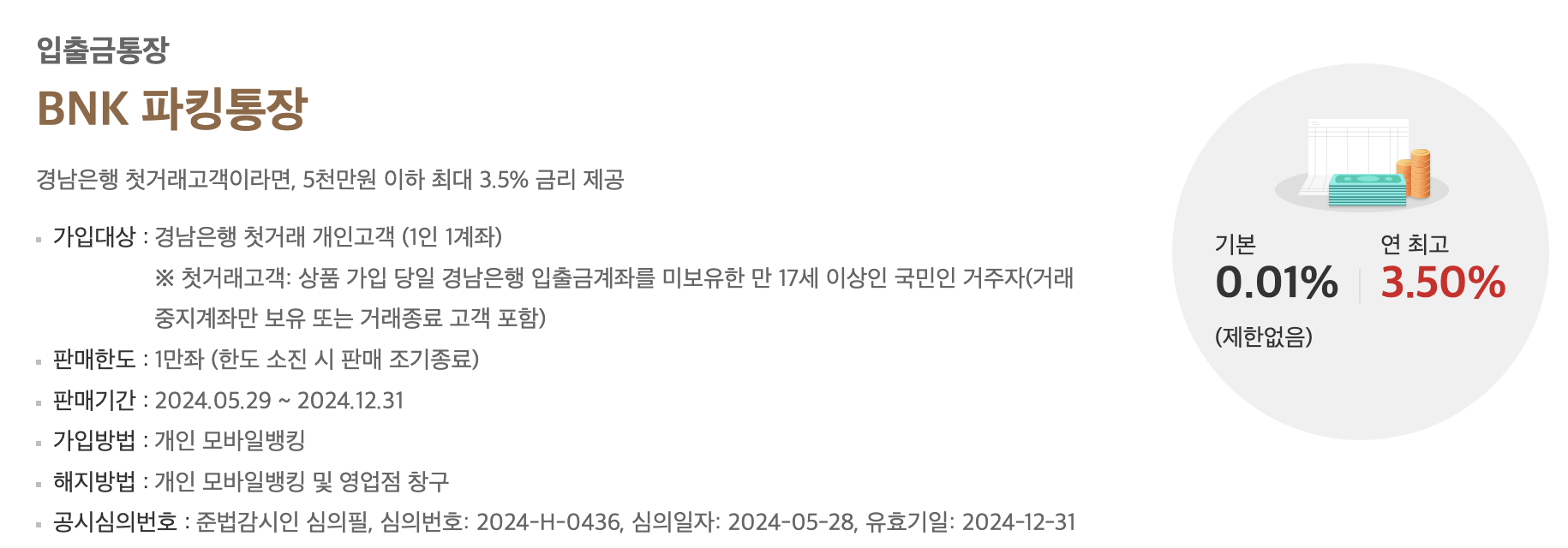 경남은행 BNK 파킹통장 돈이 돈을 부르는 고금리 재테크 전략1