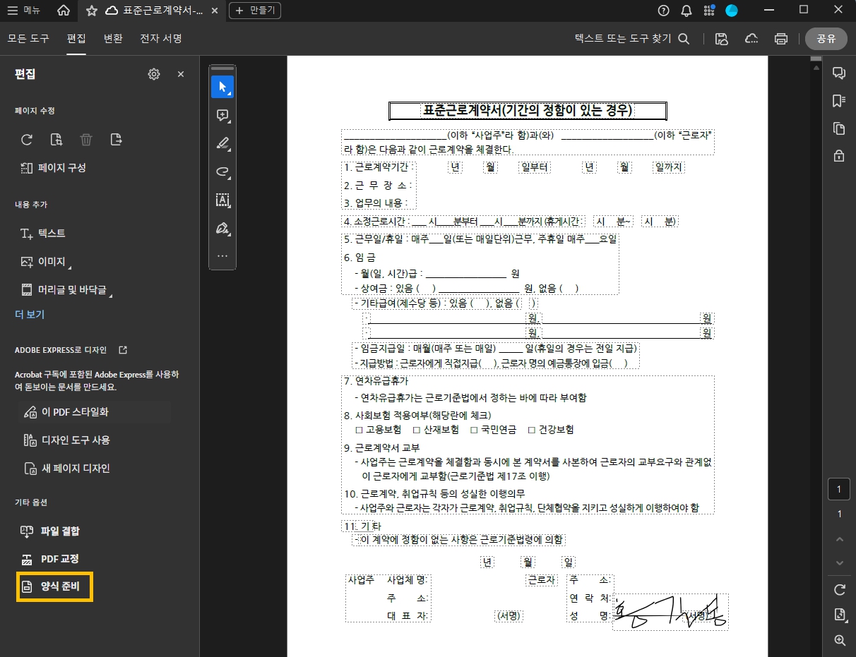 뛰어난 보안 기능 및 전자 문서로 활용할 수 있는 애크로뱃
