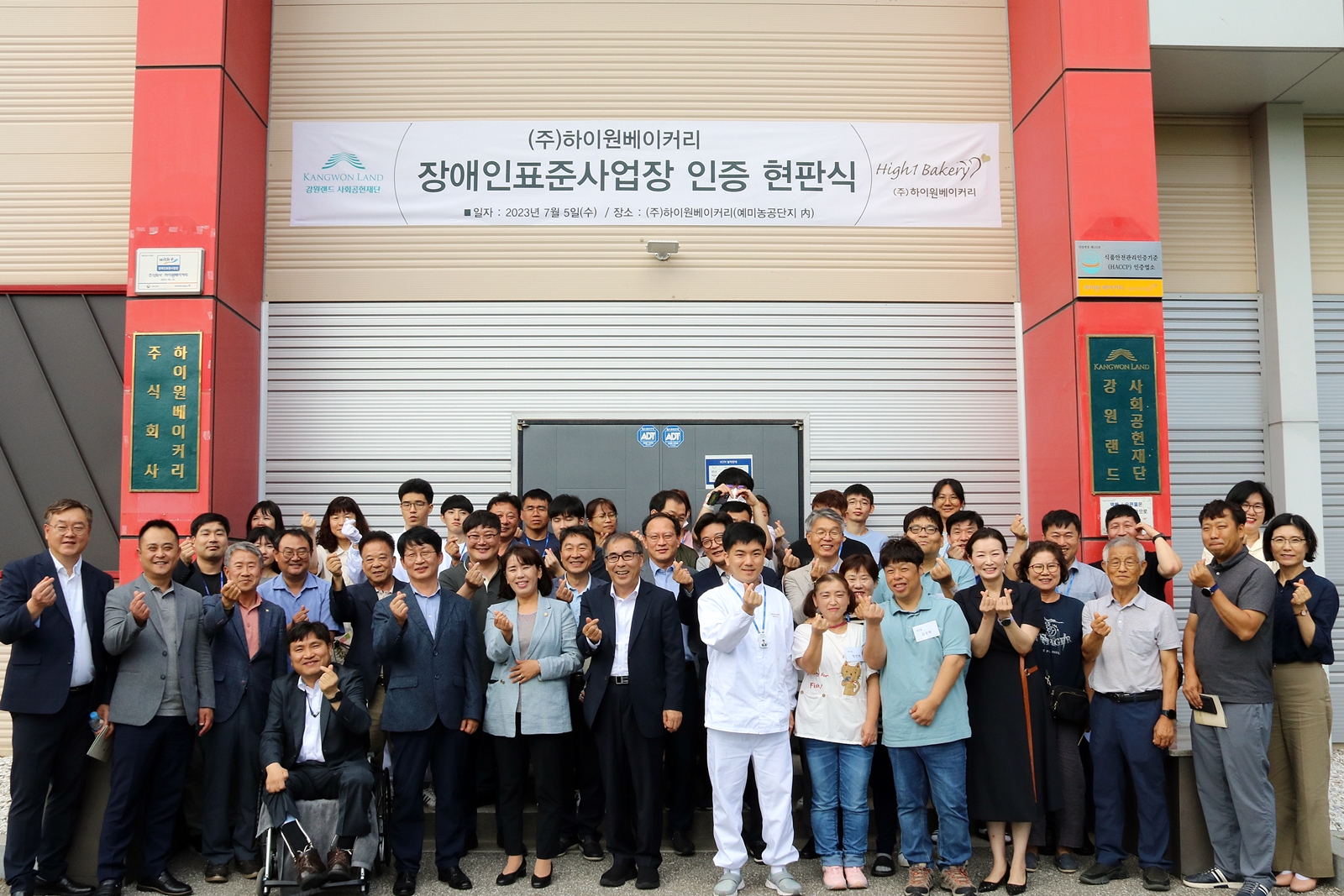 하이원베이커리, ‘장애인 표준사업장’ 인증 현판식 가져