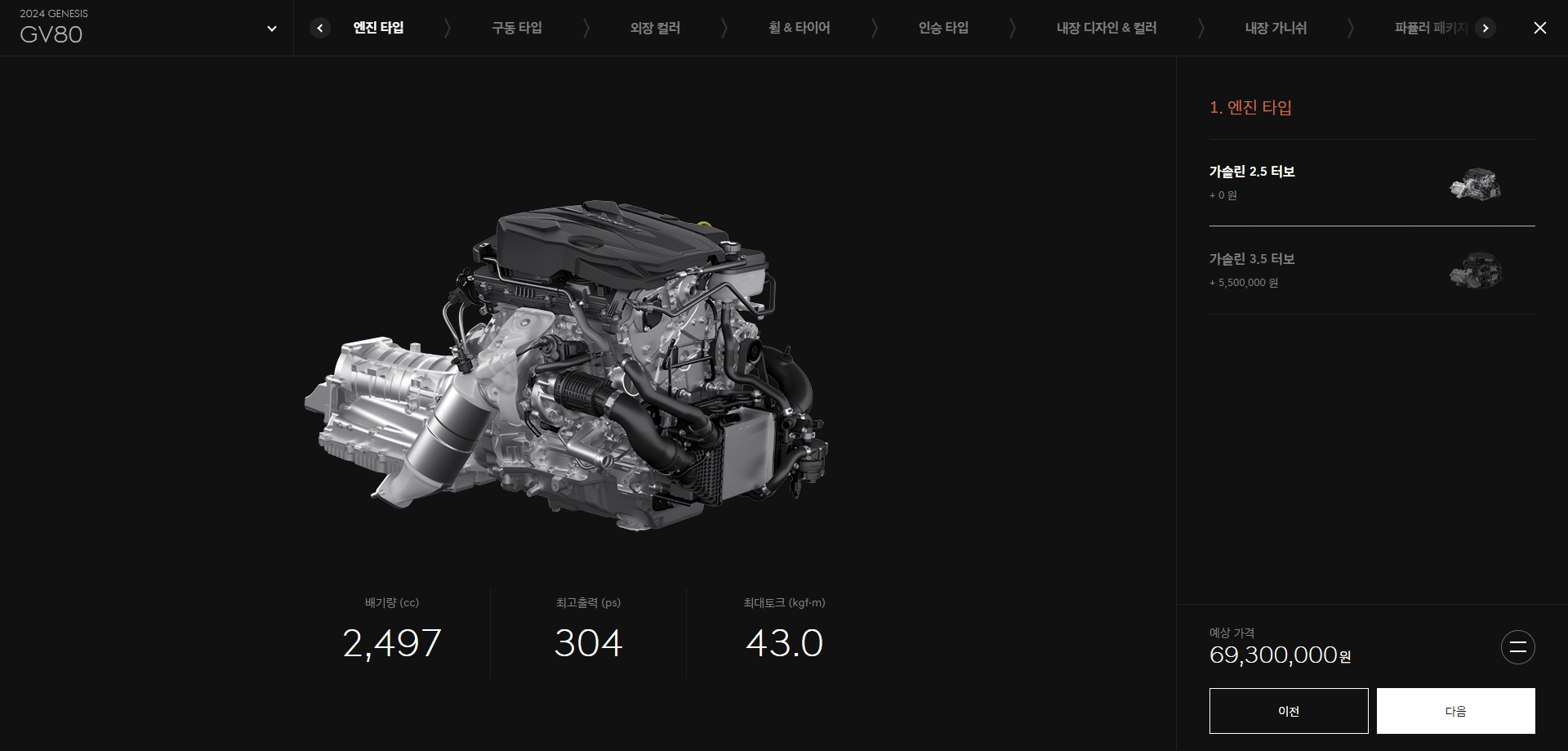 엔진 타입 및 기본 가격 선택 화면
