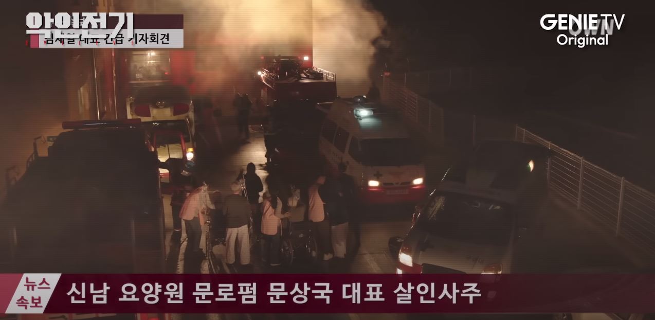 악인전기_8회