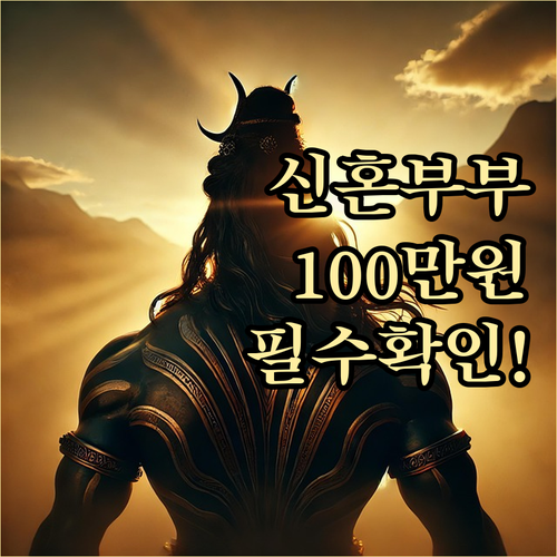 100만원 지원금: 2025년 서울 ..