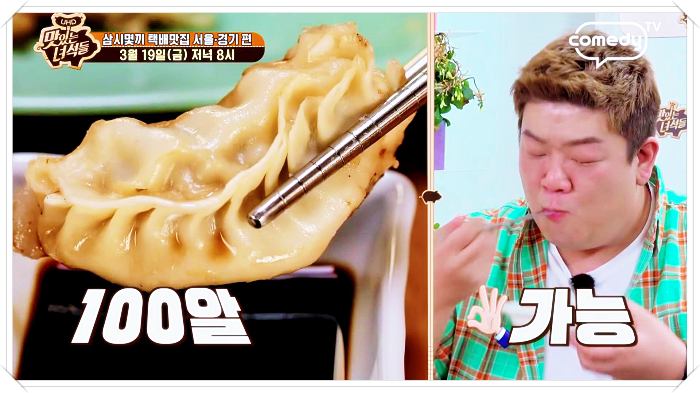 유민상-군만두