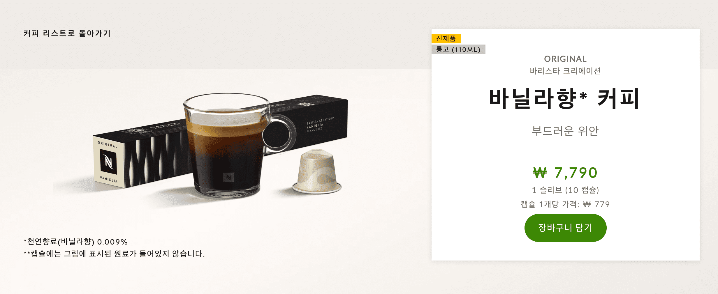 네스프레소-캡슐-추천-9