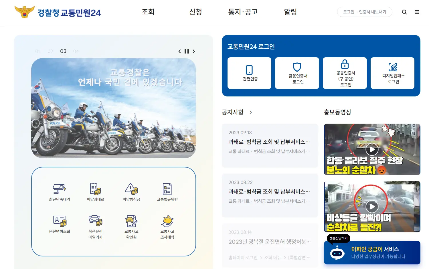 이파인-교통 범칙금·과태료-인터넷-납부시스템-2