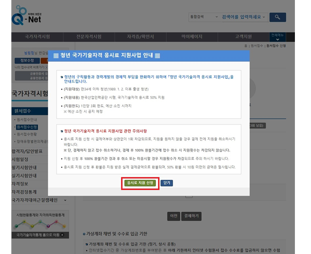 응시료 지원
