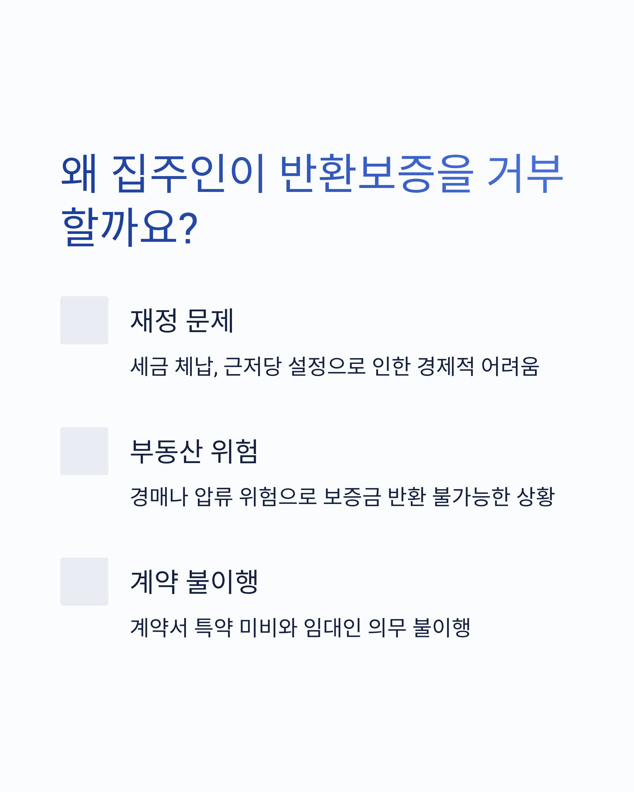 왜 거부하는 걸까?