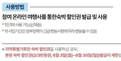 대한민국숙박세일페스타할인쿠폰