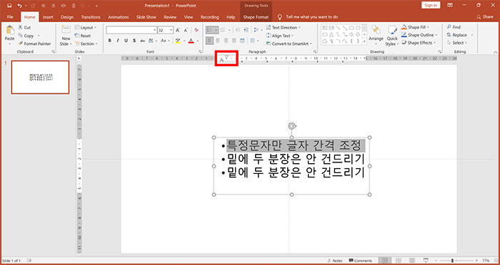파워포인트 피피티 글머리 기호 간격