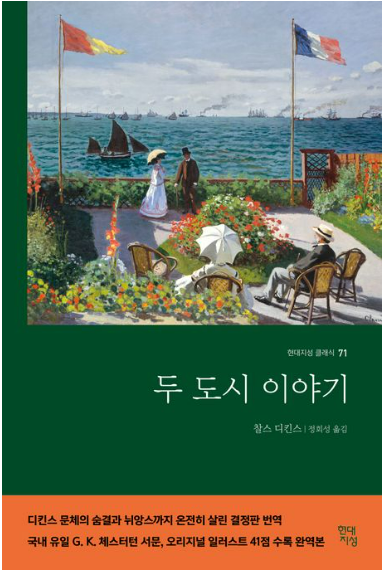 찰스 디킨스의 『두 도시 이야기』관련 사진