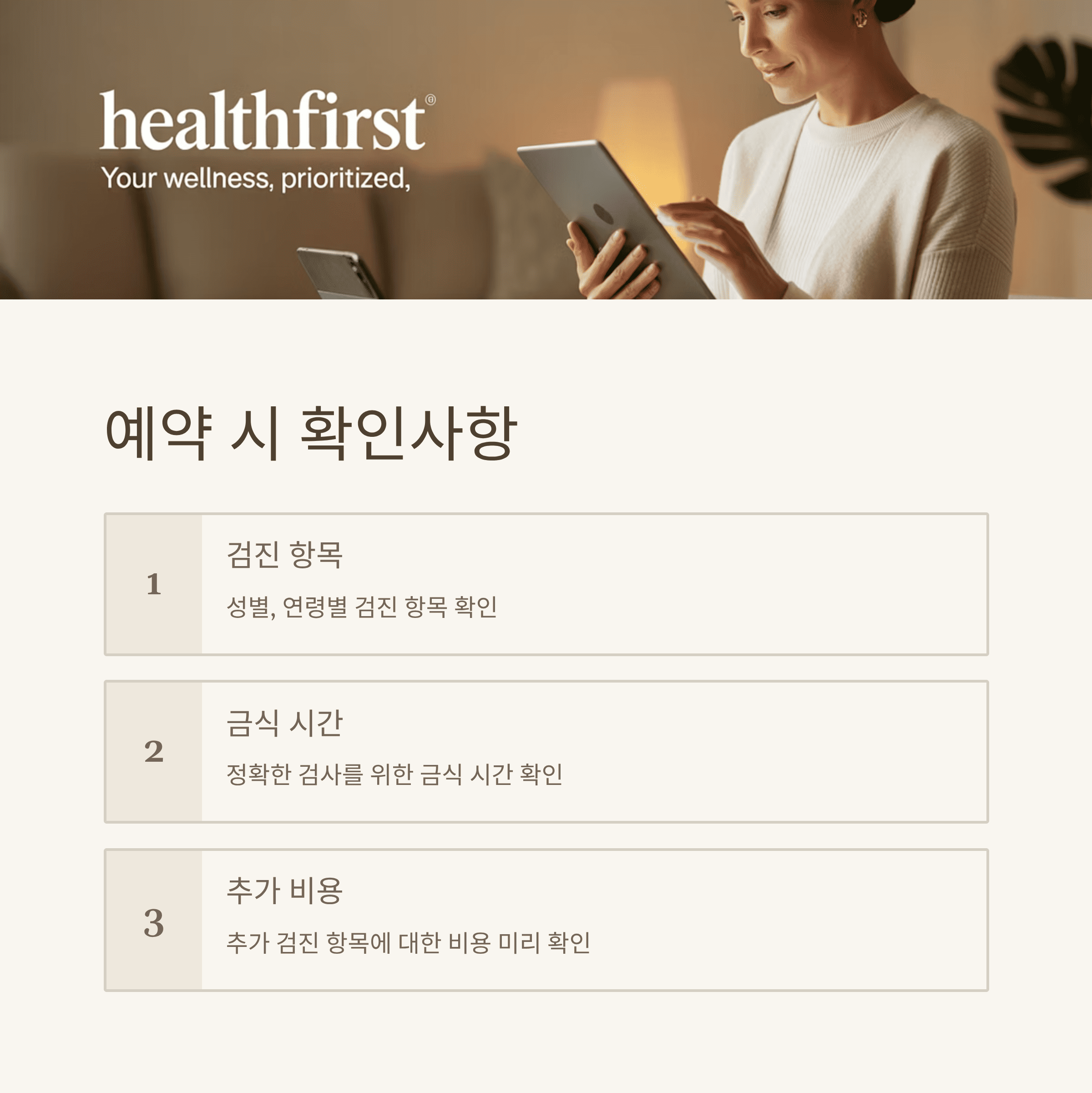 건강 검진 필수 가이드: 순서, 준비물 가이드