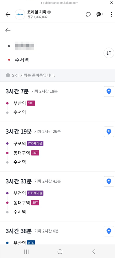 코레일 기차 출발역&#44; 도착역 기입 후 경로 확인하는 법