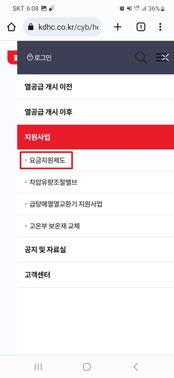 지역난방 요금 감면 3