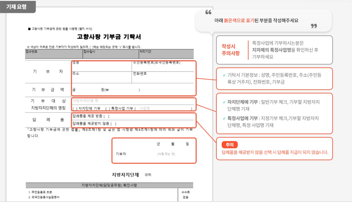 고향사랑기부제 신청방법