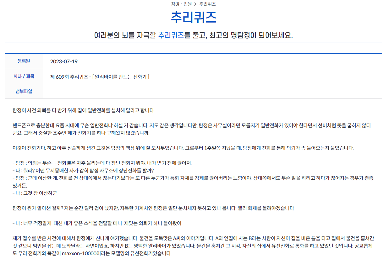 명탐정 발굴을 위한 국가정보원의 광기의 추리퀴즈