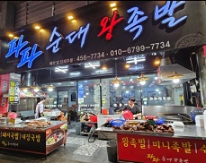 파파순대왕족발-외관