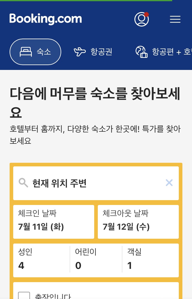 부킹닷컴-모바일화면