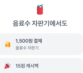 어디서나 캐시백