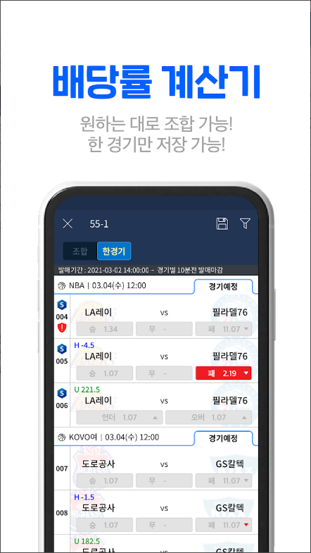 라이브스코어&#44; 전 세계 스포츠 통합 라이브스코어 어플