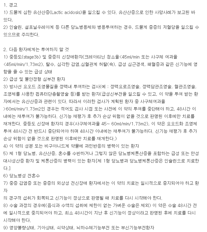 다이아벡스엑스알서방정1000mg-복용-주의사항