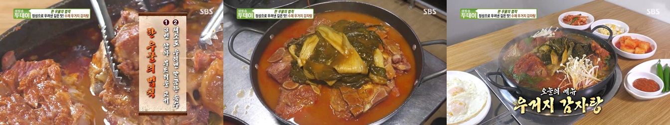 계란프라이 무한리필 인천 우거지 감자탕