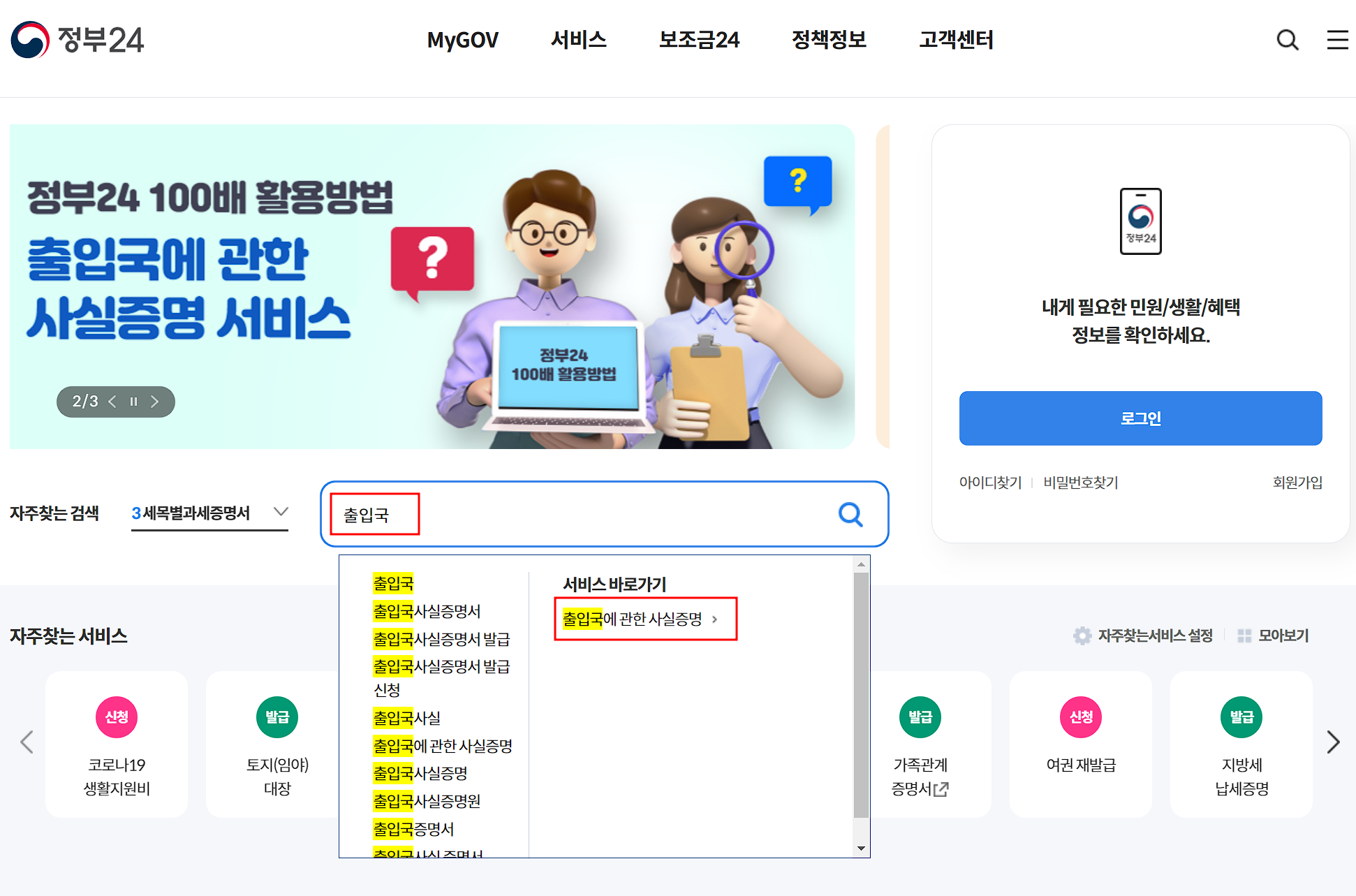 출입국사실증명서 발급하기