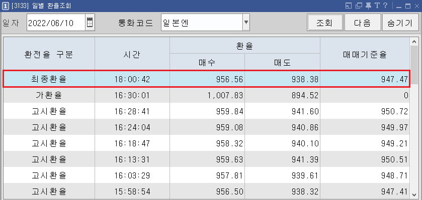키움증권 일본 환율조회