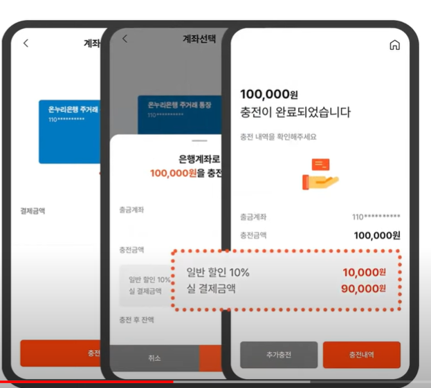 온누리상품권 앱 다운로드 후 회원가입 및 계좌등록 방법