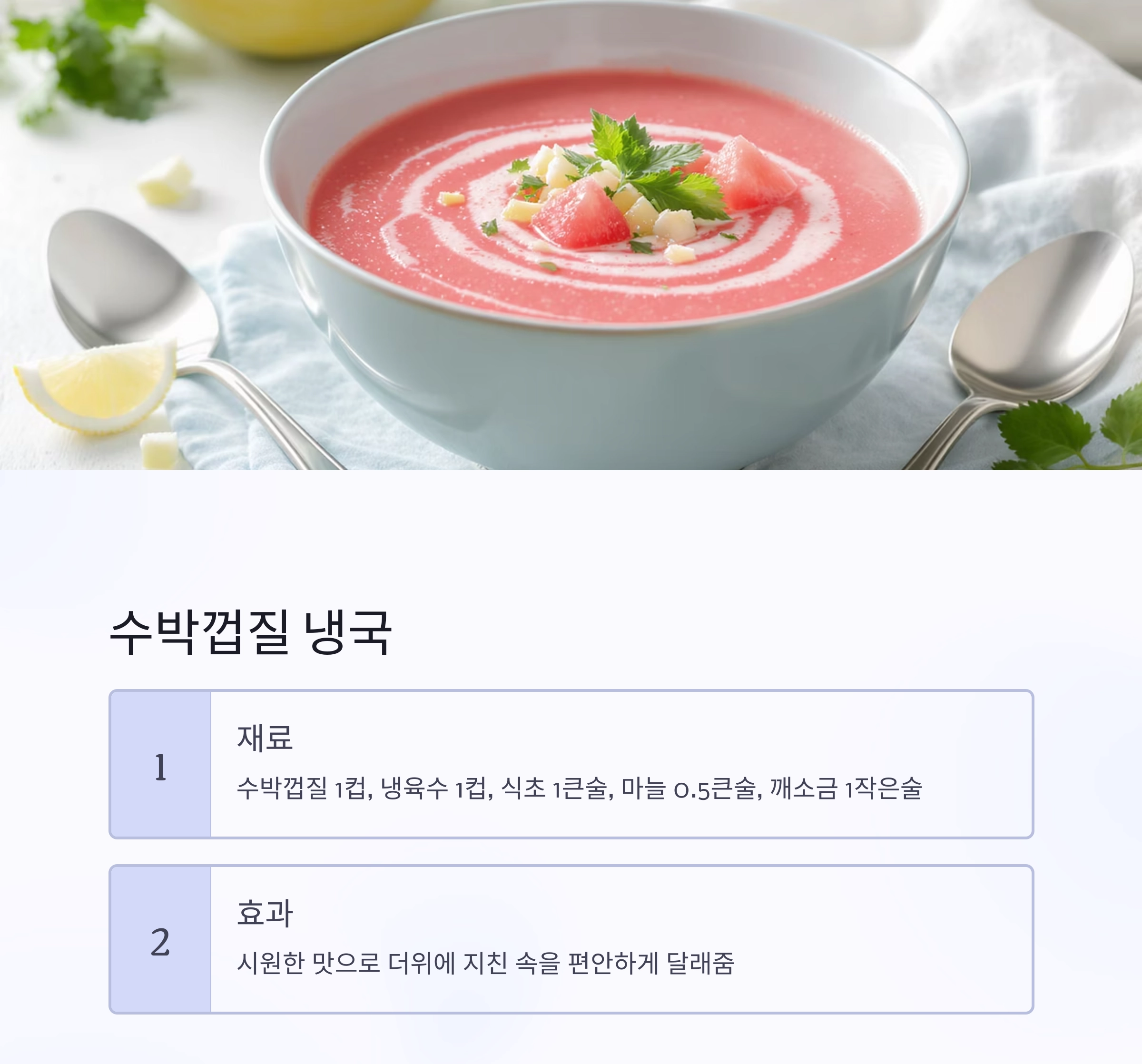 수박껍질로 만든 시원한 여름 반찬 레시피 모음