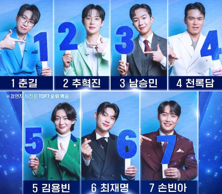미스터트롯3