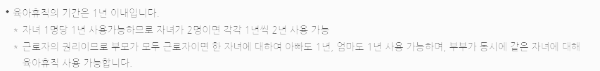 육아휴직 기간 요약