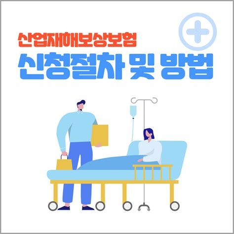 산업재해보상보험법