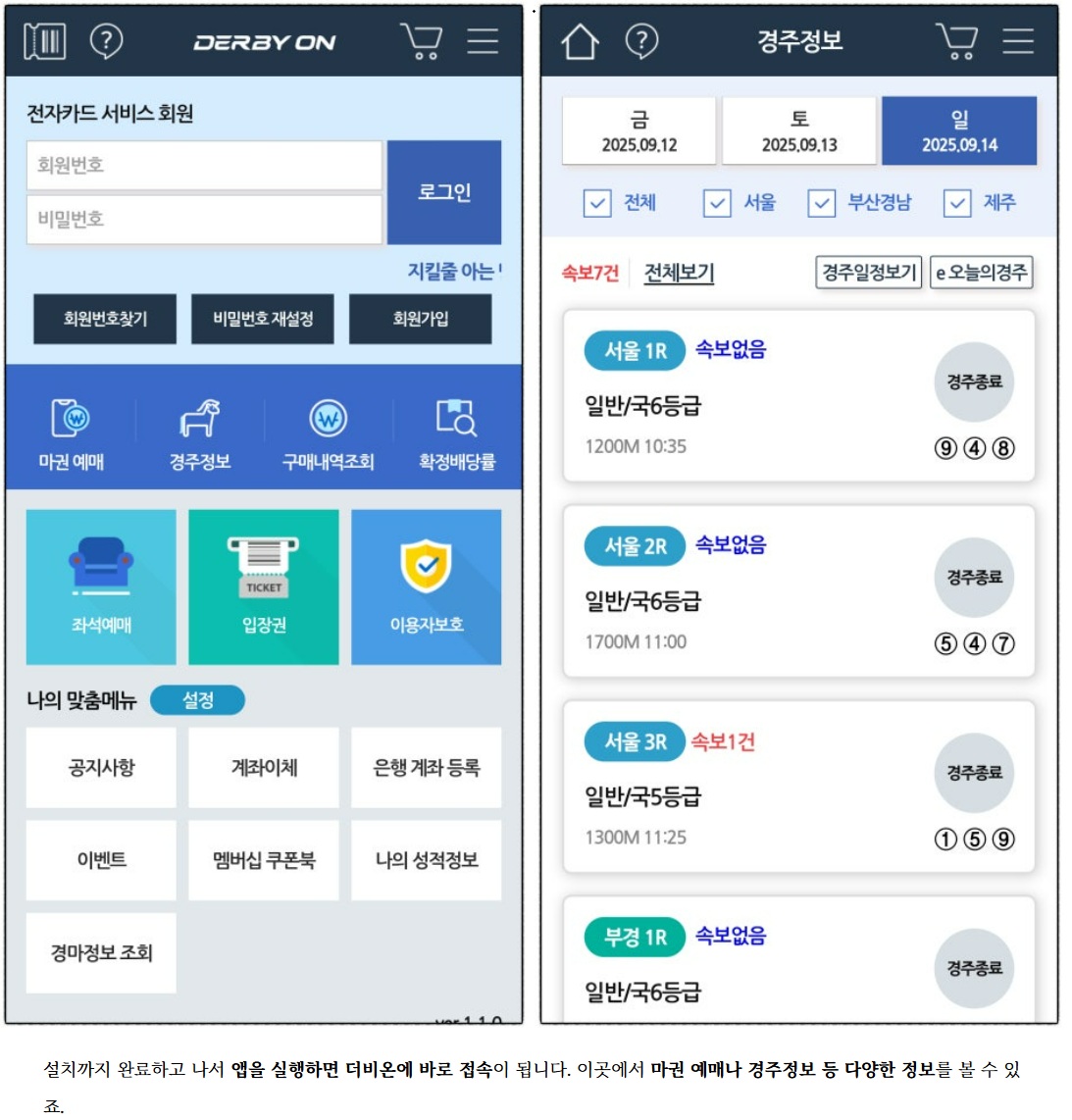 한국마사회의 공식 모바일 베팅 앱 '더비온(DerbyOn)'