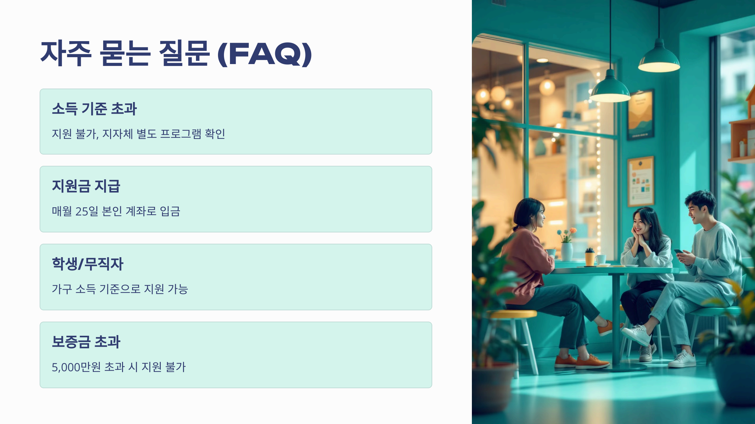 자주 묻는 질문 (FAQ)