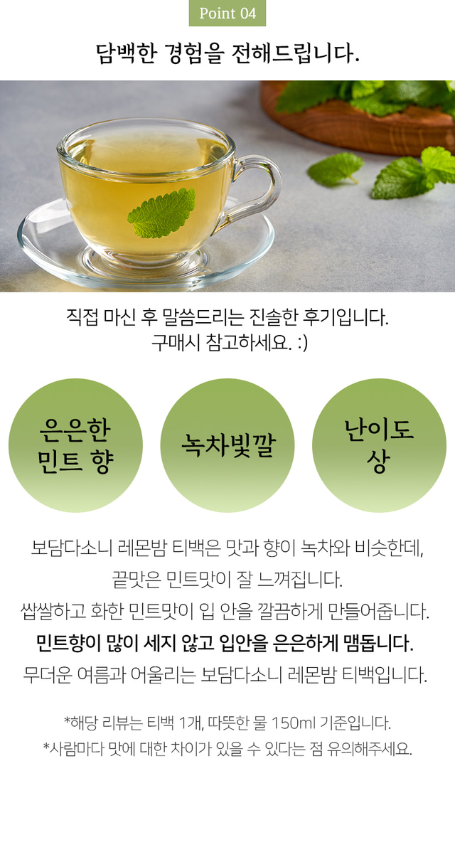 레몬밤 차