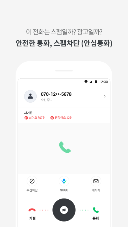 T전화, 스팸차단, 콜라영상통화