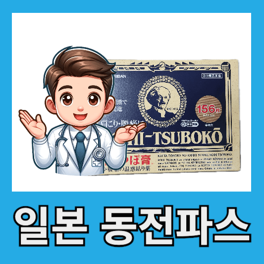 로이히츠보코 동전파스란?