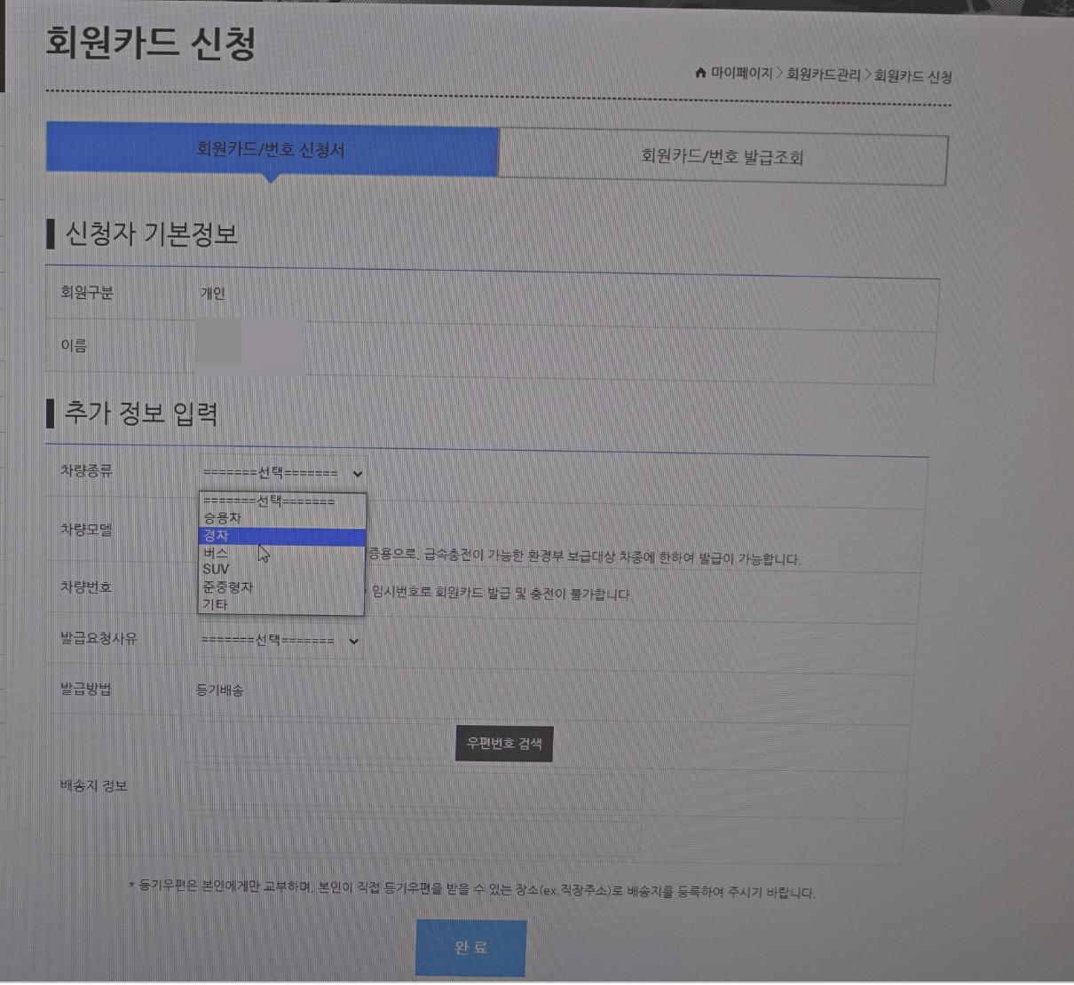 전기차 환경부 카드