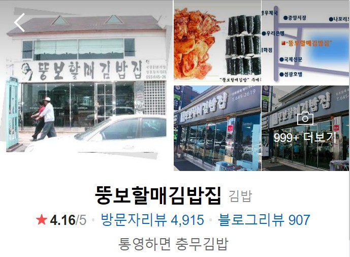 통영-맛집-베스트10-뚱보할매김밥집