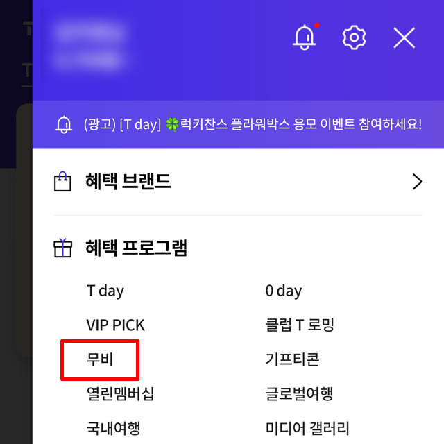 SKT-영화예매-할인받는-방법