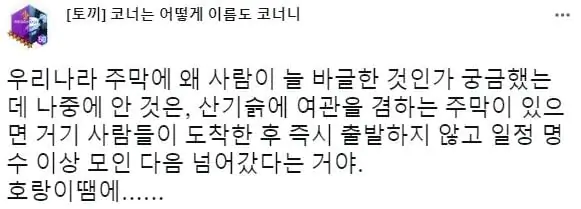 조선시대 주막에 사람이 많았던 이유는 호랑이때문