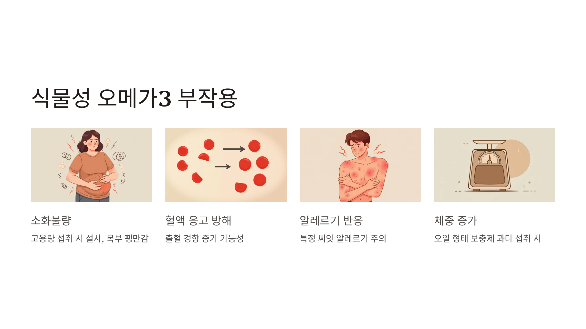 식물성오메가3와 관련된 사진입니다.