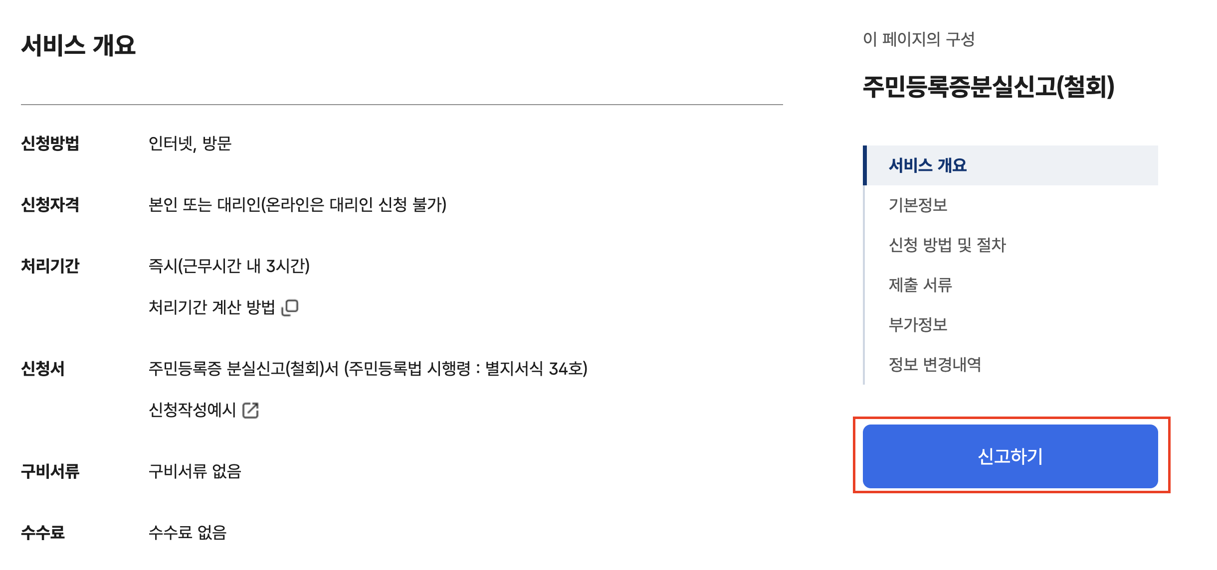 신분증 분실 신고 방법